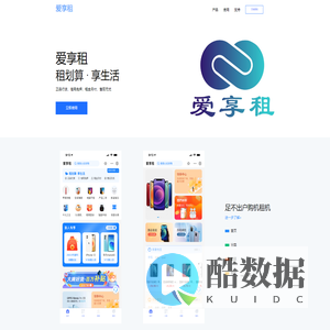 爱享租