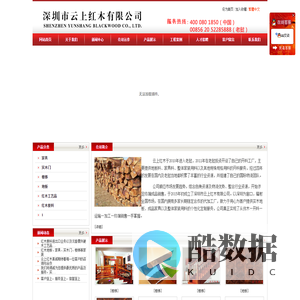 深圳市云上红木有限公司
