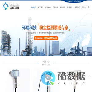 粉尘仪_粉尘监测仪_布袋粉尘检漏仪_粉尘检测仪专业生产厂家_青岛环瑞自动化科技有限公司