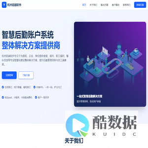 杭州延越软件有限公司 - 智慧后勤账户系统提供商