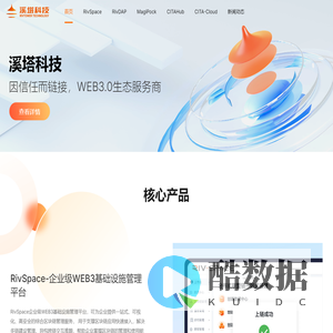 溪塔科技 - 因信任而链接,WEB3.0生态服务商 - 区块链|国产区块链|区块链应⽤平台|信创|存证|智能合约 - 溪塔科技