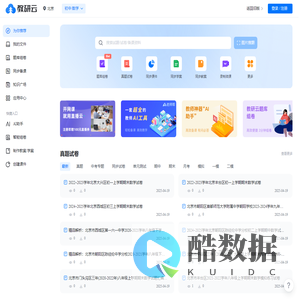 好未来教研云_助力老师备好每一堂课！