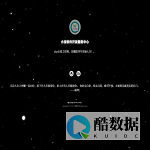 小宝软件开发官网