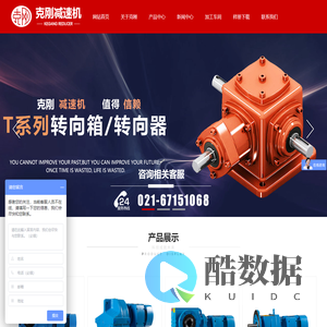 齿轮减速机_转向箱_丝杆升降机_蜗轮蜗杆减速机_行星减速机-上海克刚减速机有限公司