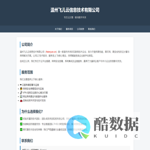 温州飞儿云信息技术有限公司 - 官方网站