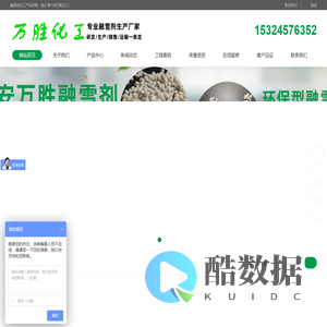 安徽融雪剂厂-环保型融雪剂-球状融雪剂-液体融雪剂厂家价格-六安万胜化工