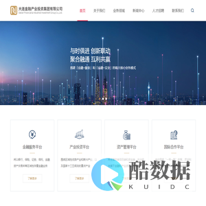 大连金投产业投资集团有限公司