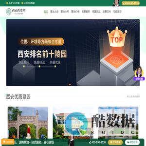 西安选墓网-西安墓园公墓选购一站式服务平台