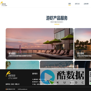 游虾旅游
