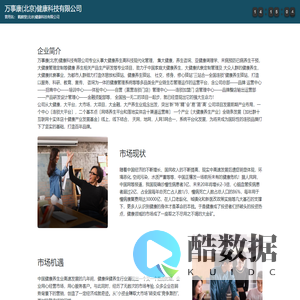 万事康(北京)健康科技有限公司