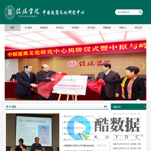 信阳学院-中国流寓文化研究中心