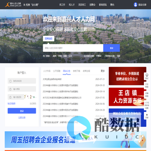 嘉兴人才人力网-官方网站 权威 快速 准确