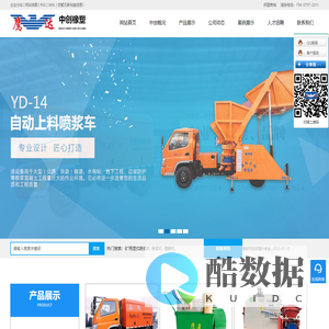 平顶山市中创橡塑制品有限公司-鹰达矿用湿式喷浆机_湿喷机_喷浆管厂家