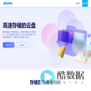 速联网盘_免费网盘_赚钱网盘_分享就赚钱,让资源更有价值!_赴建网盘