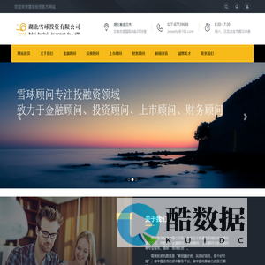 湖北雪球投资有限公司