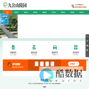 北京九公山长城纪念林陵园