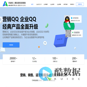 企点QQ_企点客服_企业QQ_腾讯企点_企业微信_企业邮箱