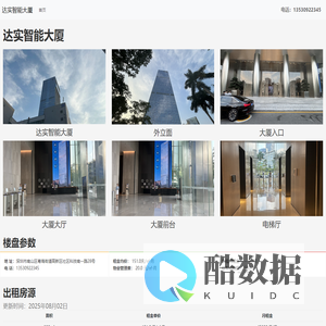 达实智能大厦|达实大厦 - 欢迎您!