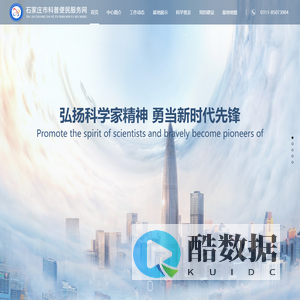 石家庄市科普便民服务网