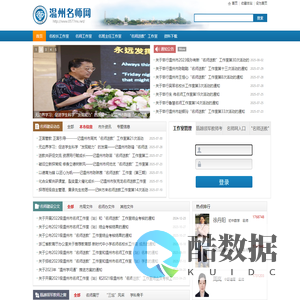 温州名师网
