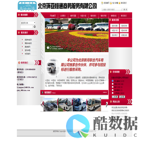 服务介绍-北京环亚恒通商务服务有限公司