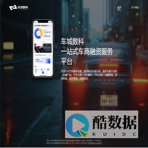 车城数科