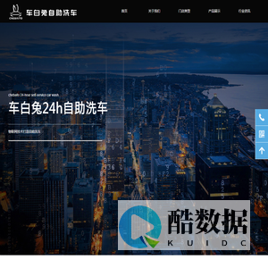 车白兔自助洗车-宁波微甬企业管理合伙企业(有限合伙)