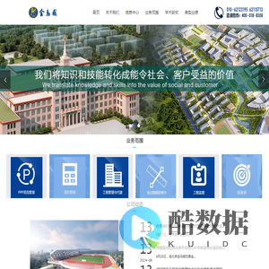 北京金马威工程咨询有限公司-中国建设工程造价管理协会先进单位和行业前百强企业 金马威工程咨询有限公司