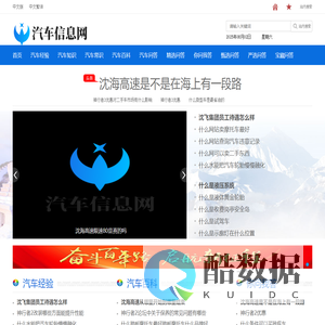 汽车信息网