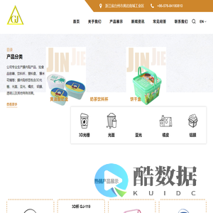 台州市黄岩金杰塑料厂
