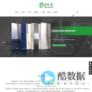 昆山德凯盛刃模有限公司
