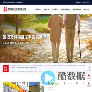 海淀文慧园社区养老服务驿站