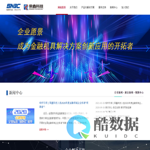 威海新北洋荣鑫科技股份有限公司