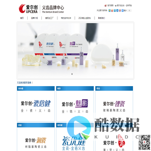 爱尔创义齿品牌中心-爱尔创义齿品牌中心/防伪查询