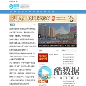 青网_青岛新闻_青岛论坛_掌上青岛