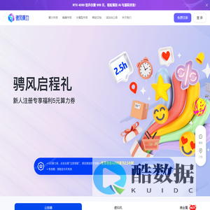 骋风算力-CFGPU | 找算力上骋风，便宜又轻松。