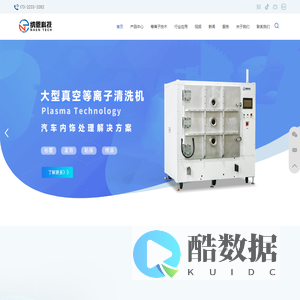 plasma等离子清洗机-等离子表面处理机-等离子处理机厂家-深圳纳恩科技有限公司