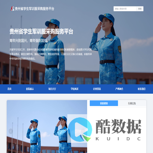 贵州省学生军训服采购服务平台