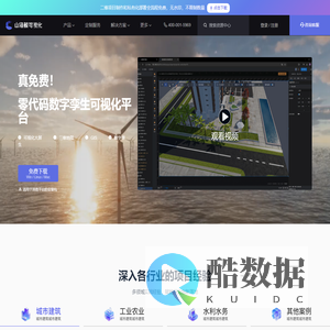 山海鲸可视化-免费的零代码数字孪生可视化大屏开发平台