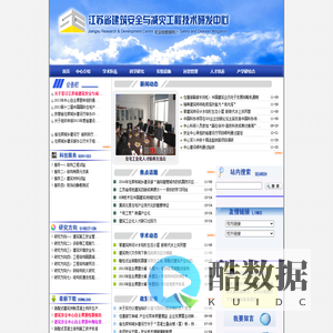 江苏建筑职业技术学院――建筑安全与减灾工程技术研发中心
