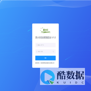 茶小E综合管理后台