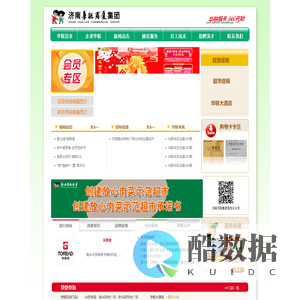 济南华联网站