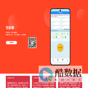 可乐帮APP下载 - 官网【1元提现】