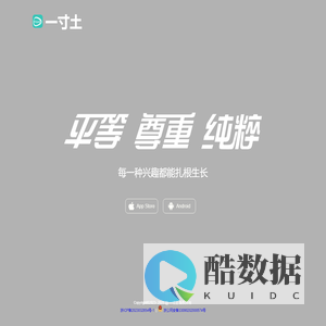 一寸土
