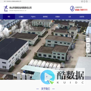 舟山市恒泰漆业有限责任公司