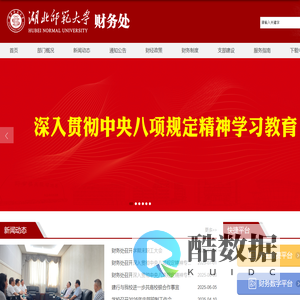 湖北师范大学-财务处