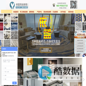 上海依蓝地毯有限公司
