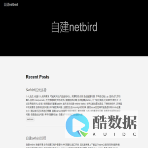 自建netbird