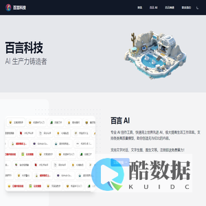 百言科技 | 百言 AI - 百言神通官网