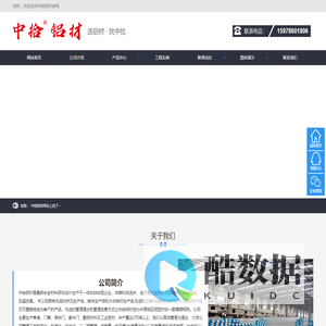 中拾铝材